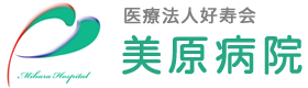 堺市 美原区で精神科・心療内科・認知症治療などをお探しの方は美原病院｜松原 羽曳野 藤井寺 南大阪